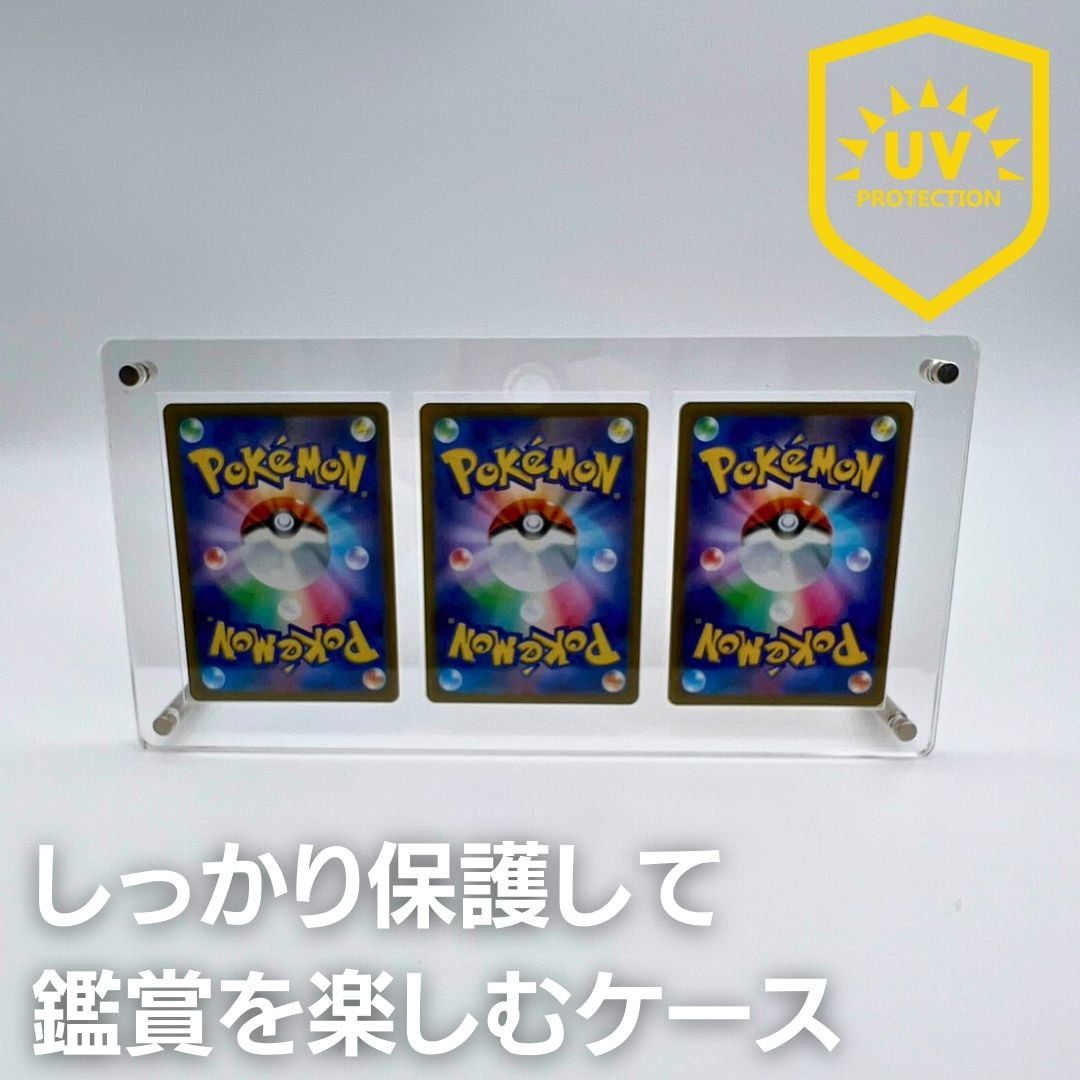 トレカケース | ポケモン・遊戯王用アクリル製トレカ保護ケース（3枚収納）