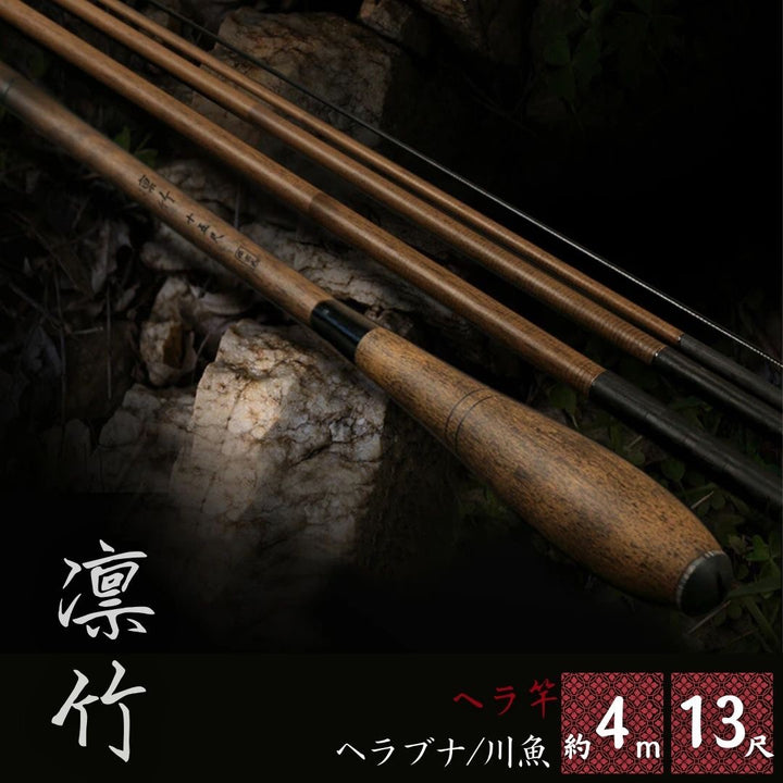 釣り 道具 | 凛竹カーボンヘラブナロッド 約13尺 超軽量万能釣竿