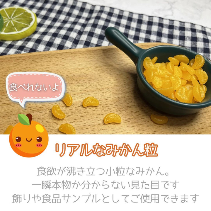 インテリア オブジェ | リアル食品サンプル みかん60個セット ディスプレイ用