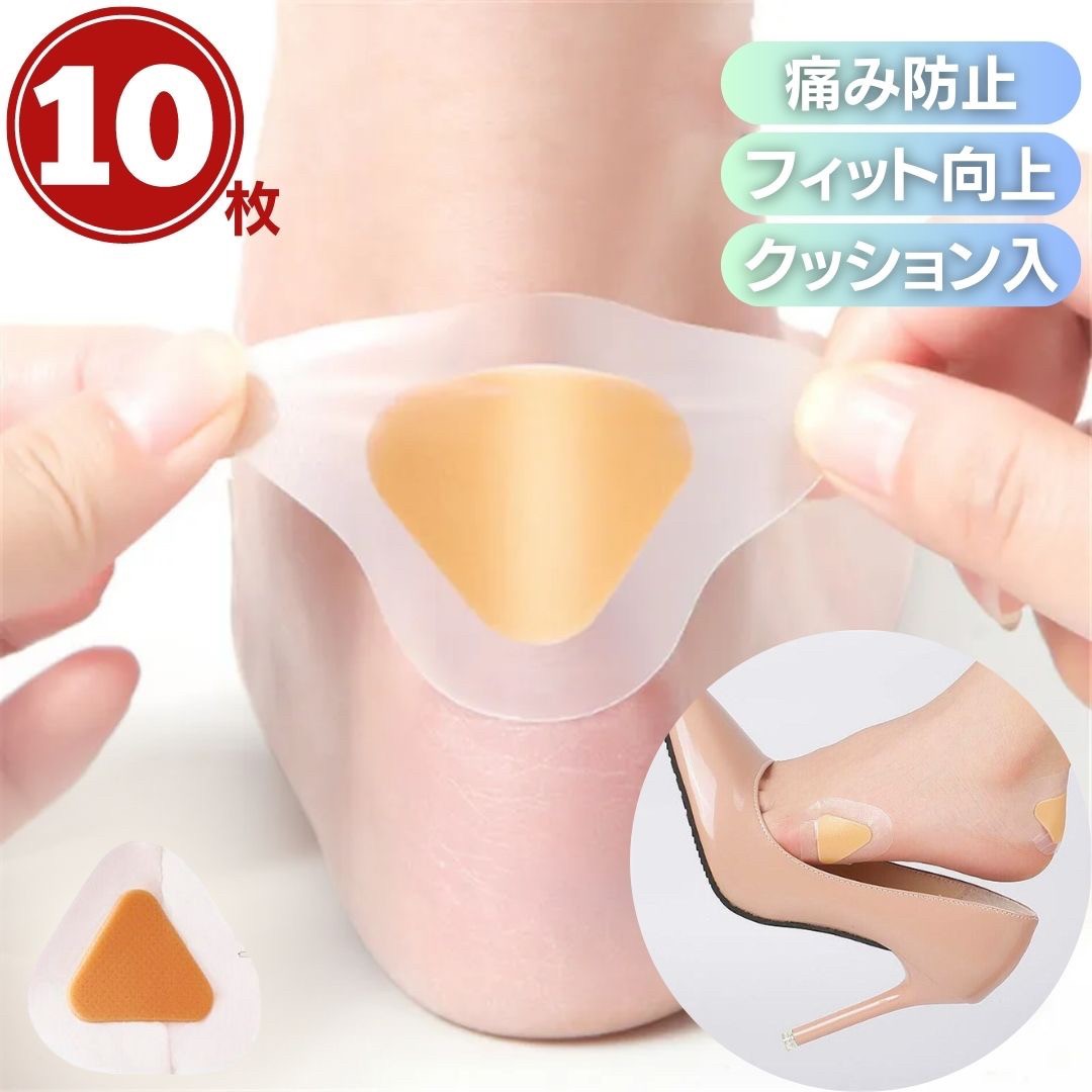 かかと 靴擦れ 防止 | かかと保護パッド 10枚入り 靴擦れ防止用