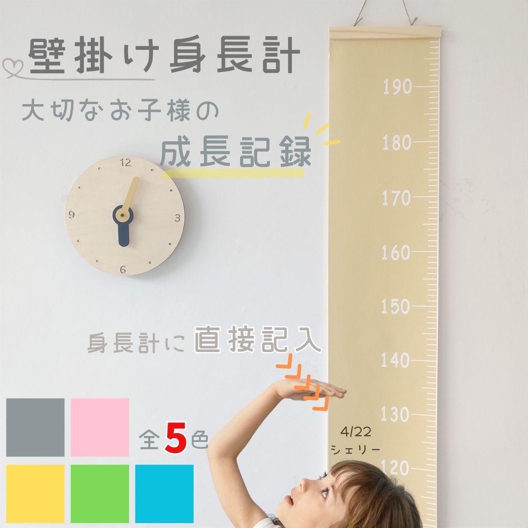 インテリア グッズ | 木製壁掛け身長計「キッズ成長メモリ」- 安全・シンプルデザイン