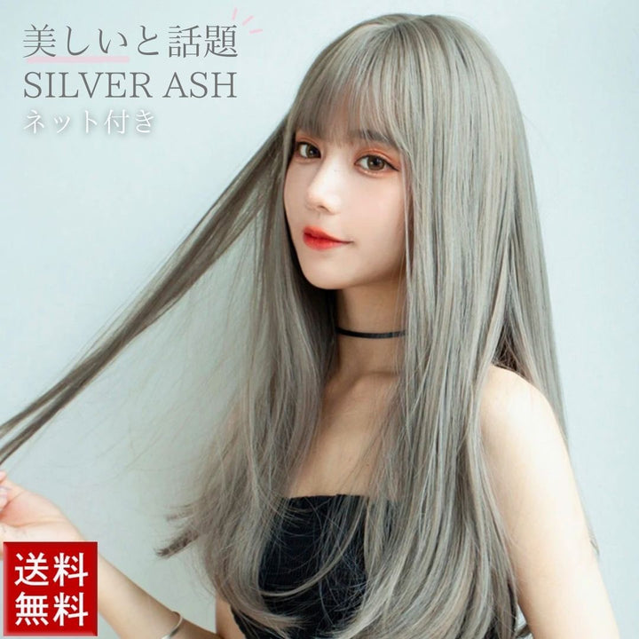 コスプレ小物 | シルバーアッシュロングウィッグ 自然なサラツヤ感 ナチュラル小顔効果