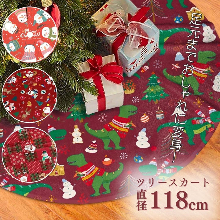 イベントグッズ | クリスマスツリースカート 大きめ118cm 欧風デザイン
