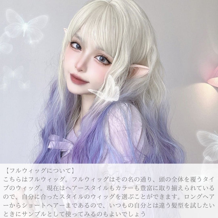 コスプレ小物 | 王女エルフ風 ホワイトベージュ＆パープル グラデーションロングウィッグ