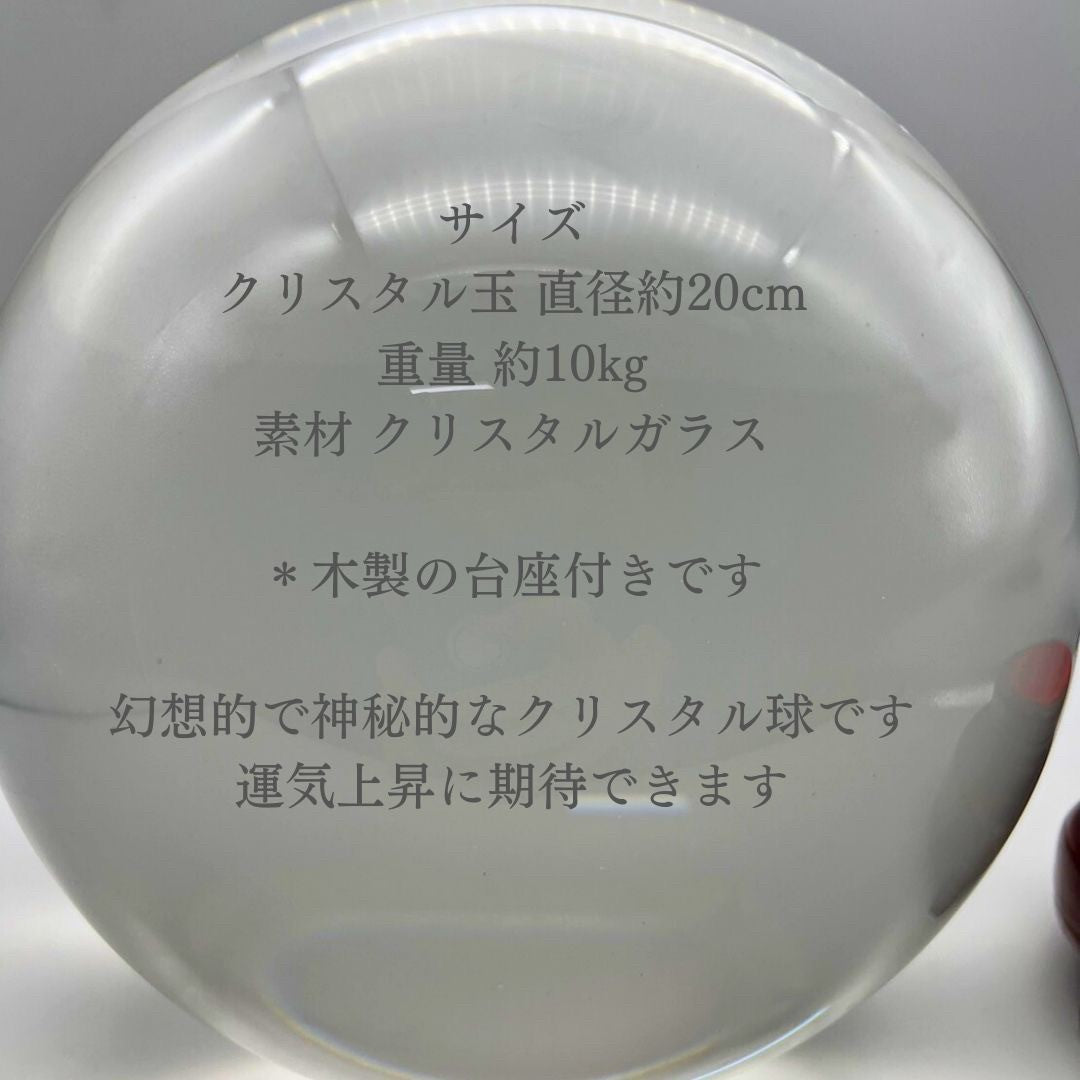 風水 インテリア | 特大20cmクリスタル水晶球・木製台座付き【風水・開運インテリア】