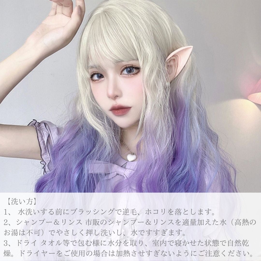 コスプレ小物 | 王女エルフ風 ホワイトベージュ＆パープル グラデーションロングウィッグ