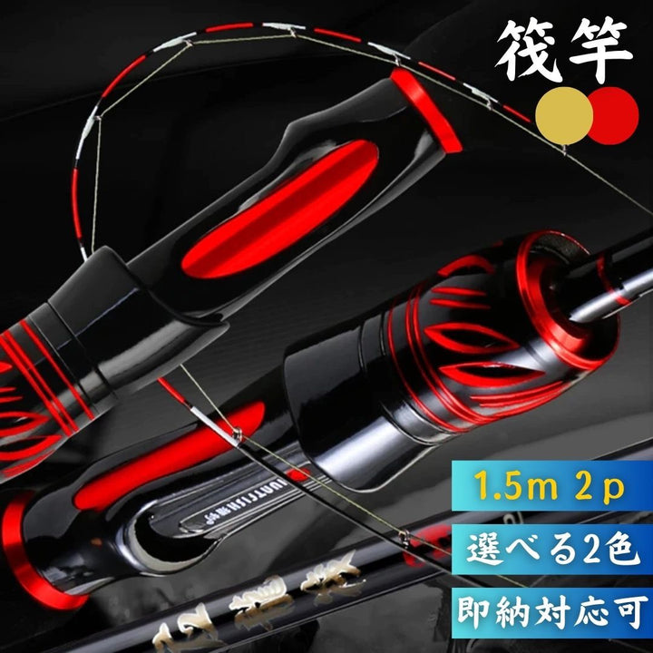 釣り 道具 | レッド龍筏 筏竿 1.5m 極細穂先 - 海釣り用