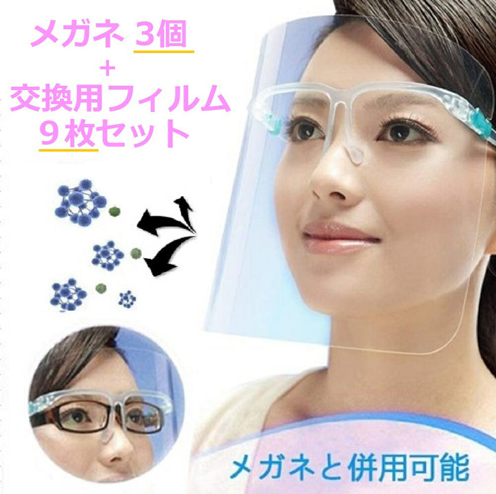 マスク | フェイスシールド メガネ型 交換用シールド付き - 軽量PC素材で防塵飛沫対策