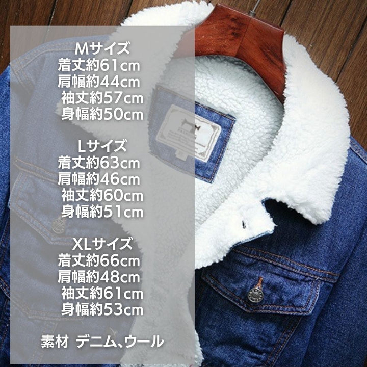 アウタージャケット 男性 | メンズ デニムジャケット 秋冬用 シンプル無地・暖かいウールフリース