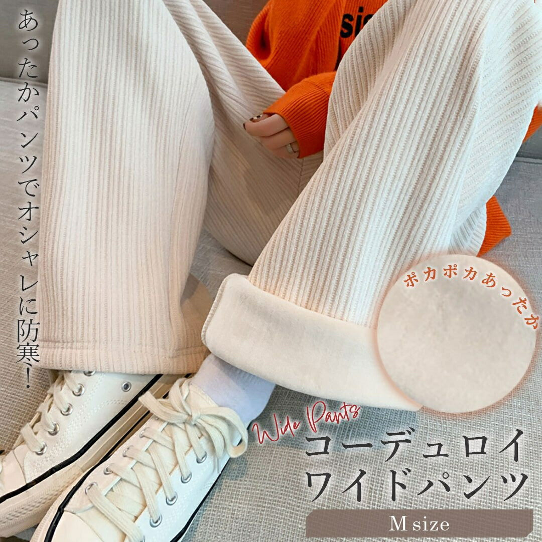 ボトムス 女性 | ホワイトコーデュロイフリースワイドパンツ Mサイズ