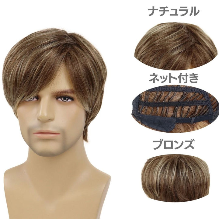 コスプレ小物 | ブロンズ ダンディスタイル 自然なサラツヤフルウィッグ