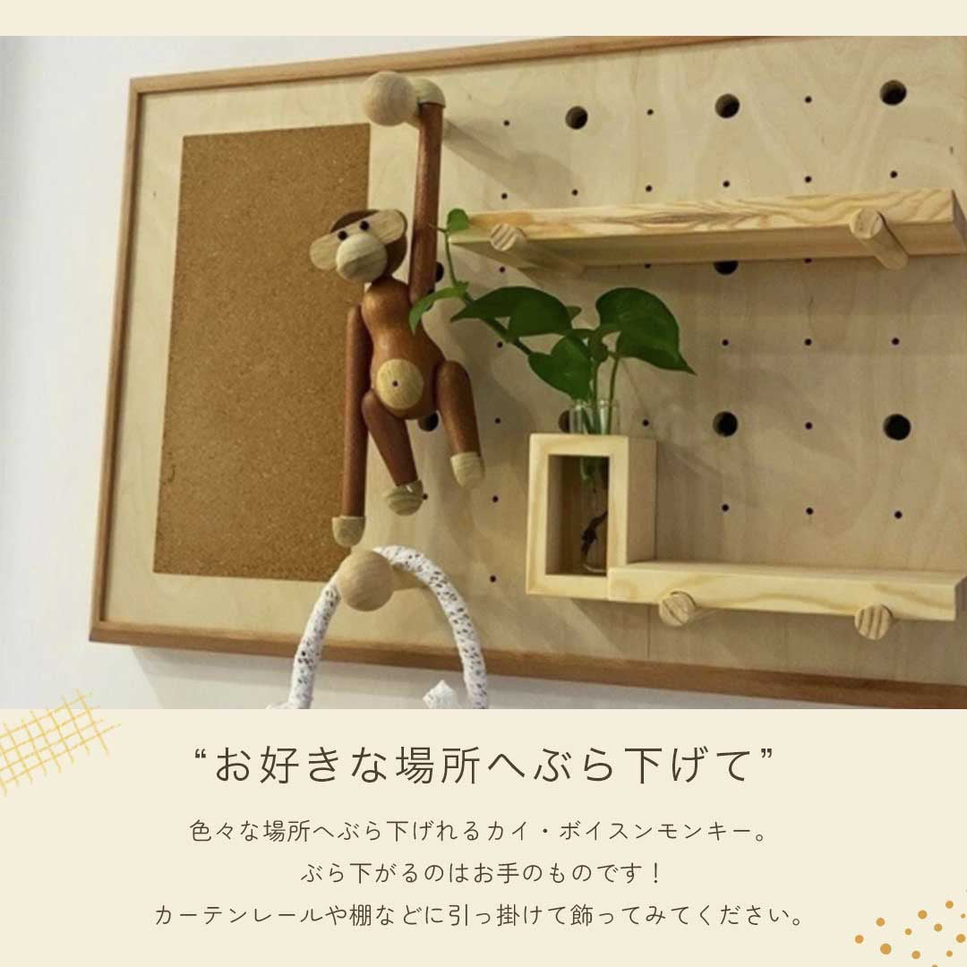 インテリア オブジェ | カイ・ボイスン モンキー小サイズ 木製フィギュア - 北欧インテリア雑貨