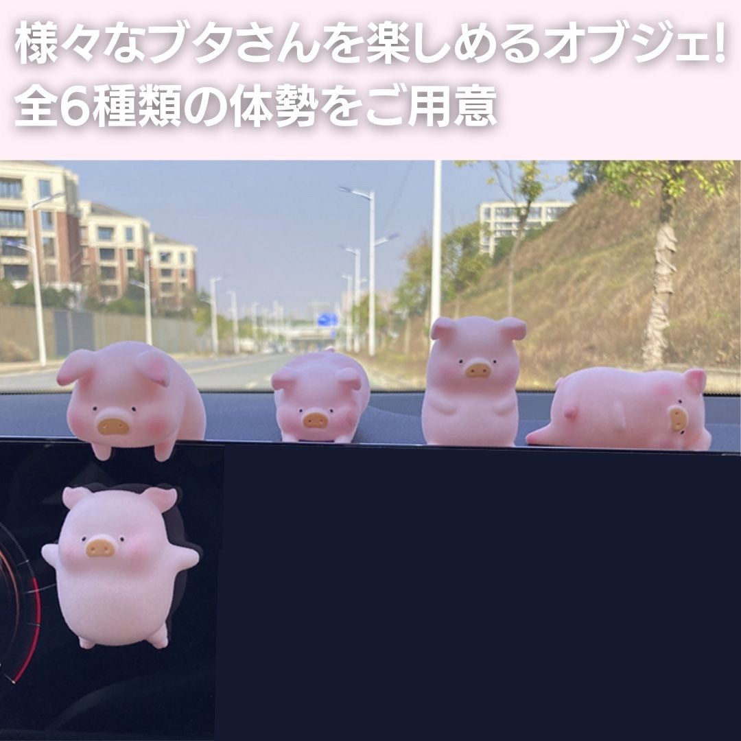 車 アクセサリー | 豚のミニフィギュア かわいい車内インテリア・ギフト向け