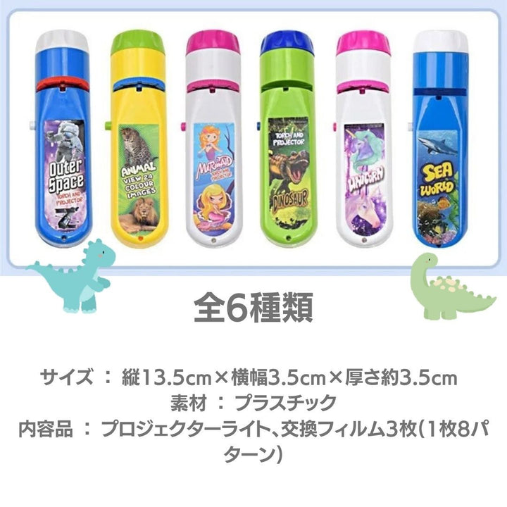 子供 おもちゃ | 子供用プロジェクターライト - 恐竜・宇宙・人魚デザイン