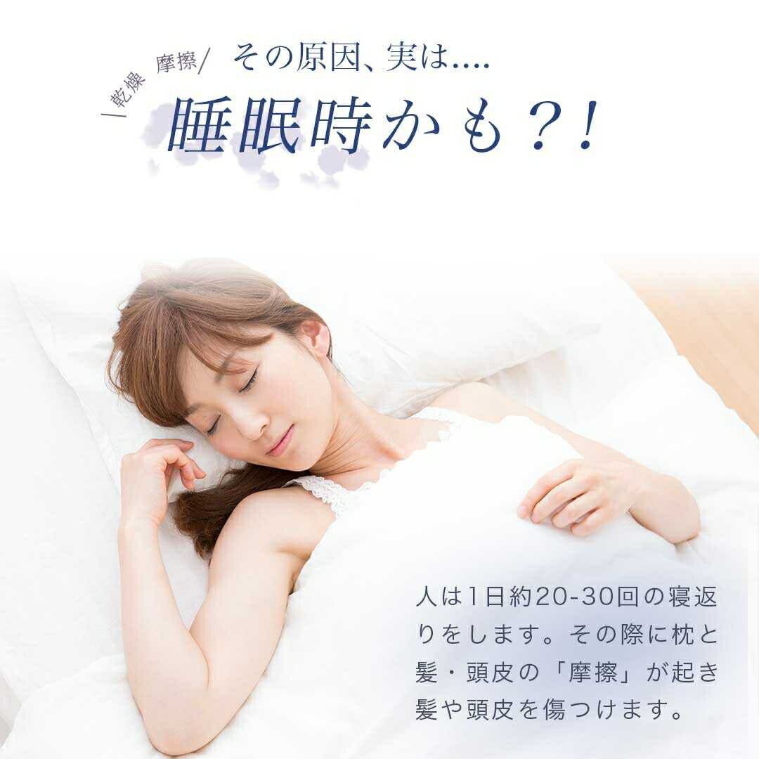 コスメティック | サテンナイトキャップ | うるツヤ髪用 | 選べる9カラー