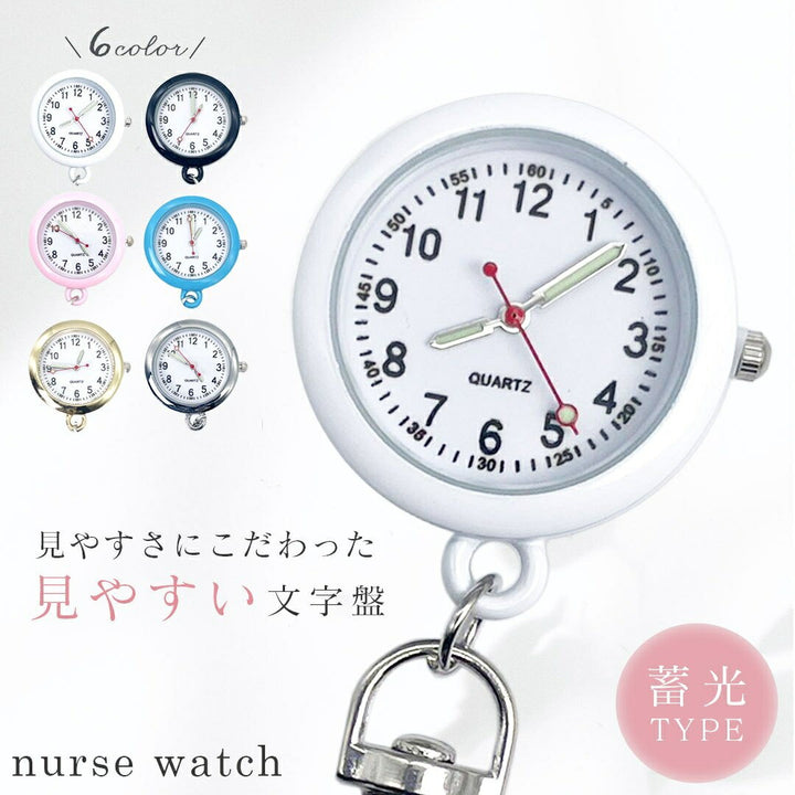 インテリア雑貨 その他 | 耐久性ナースウォッチ 6色展開 ユニセックス