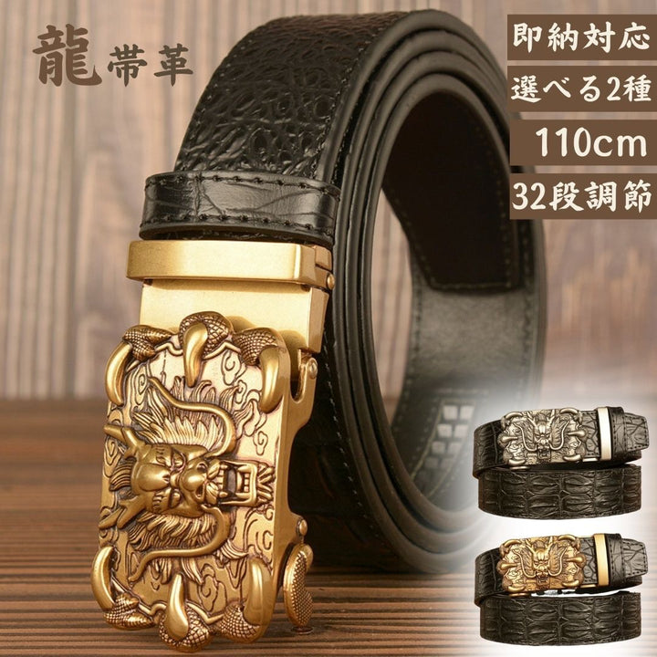 ベルト | ドラゴンデザイン スライド式合金バックル メンズベルト（ゴールド/シルバー、110cm）