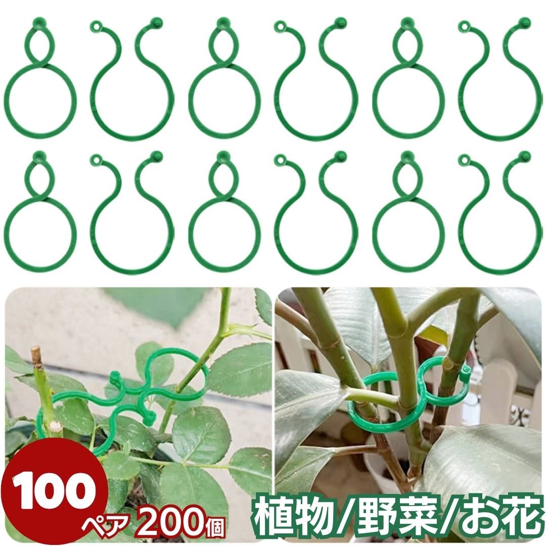 アウトドア用品 その他 | ガーデン用支柱ホルダー100ペアセット - 家庭菜園・園芸向け