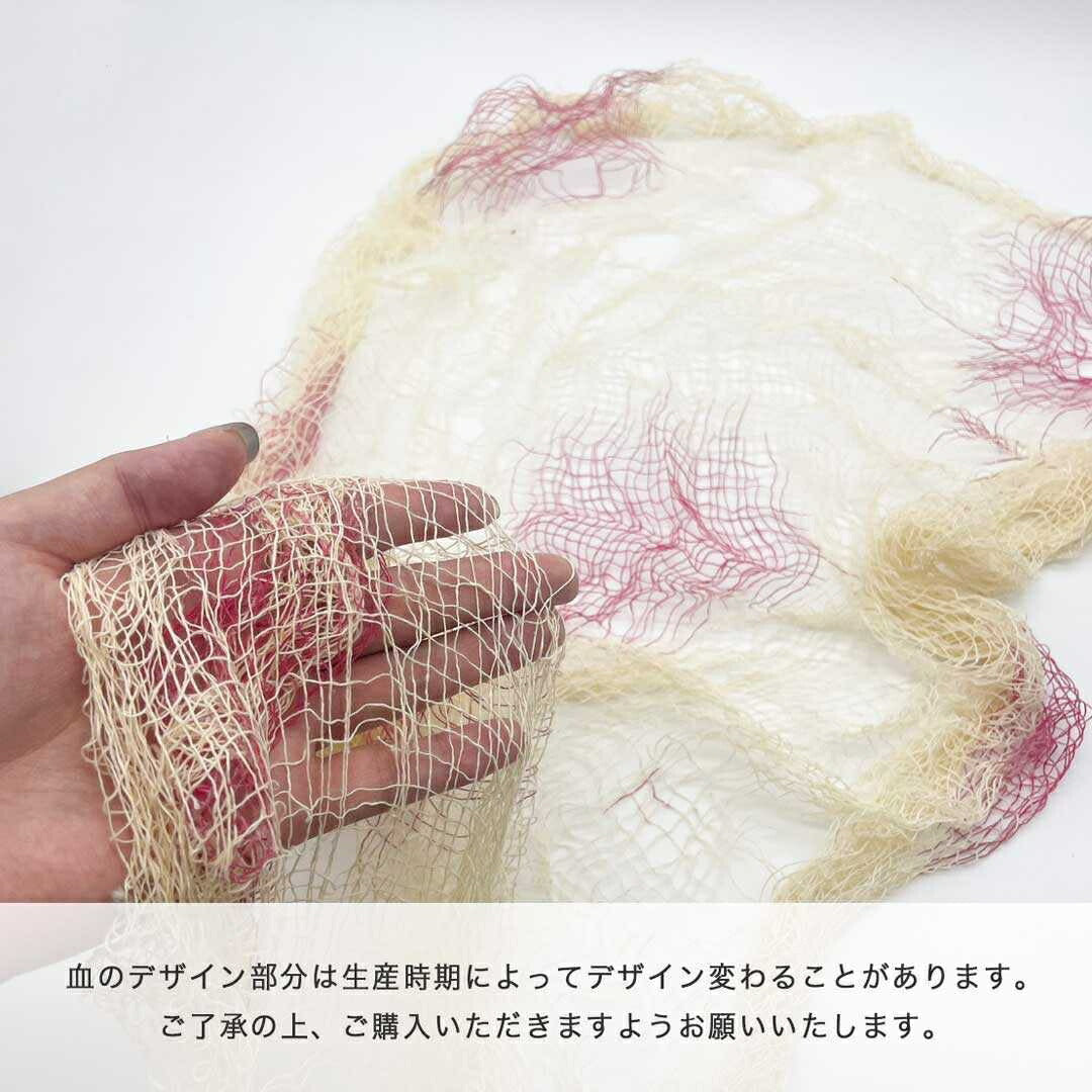 イベントグッズ | ハロウィン ホラー血まみれガーゼ装飾 70×190 DIYデコレーション