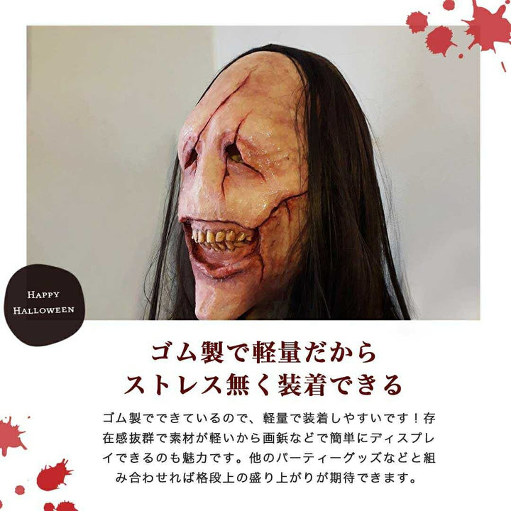 仮装 | ハロウィン ホラーマスク 口裂け女 コスプレ用