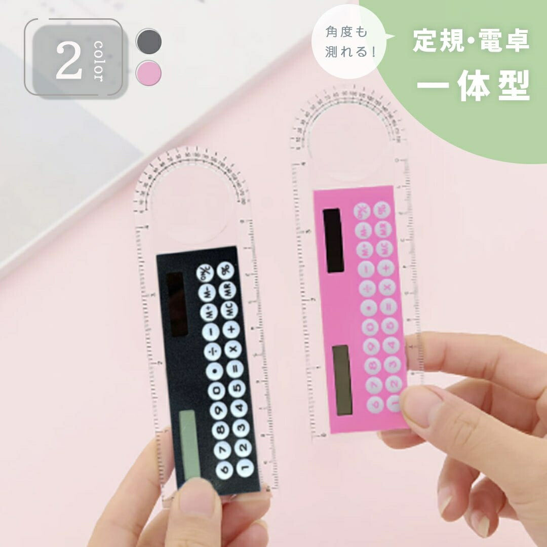 インテリア雑貨 その他 | 多機能電卓定規 ソーラー充電 虫眼鏡付き - 学校・社会人向け