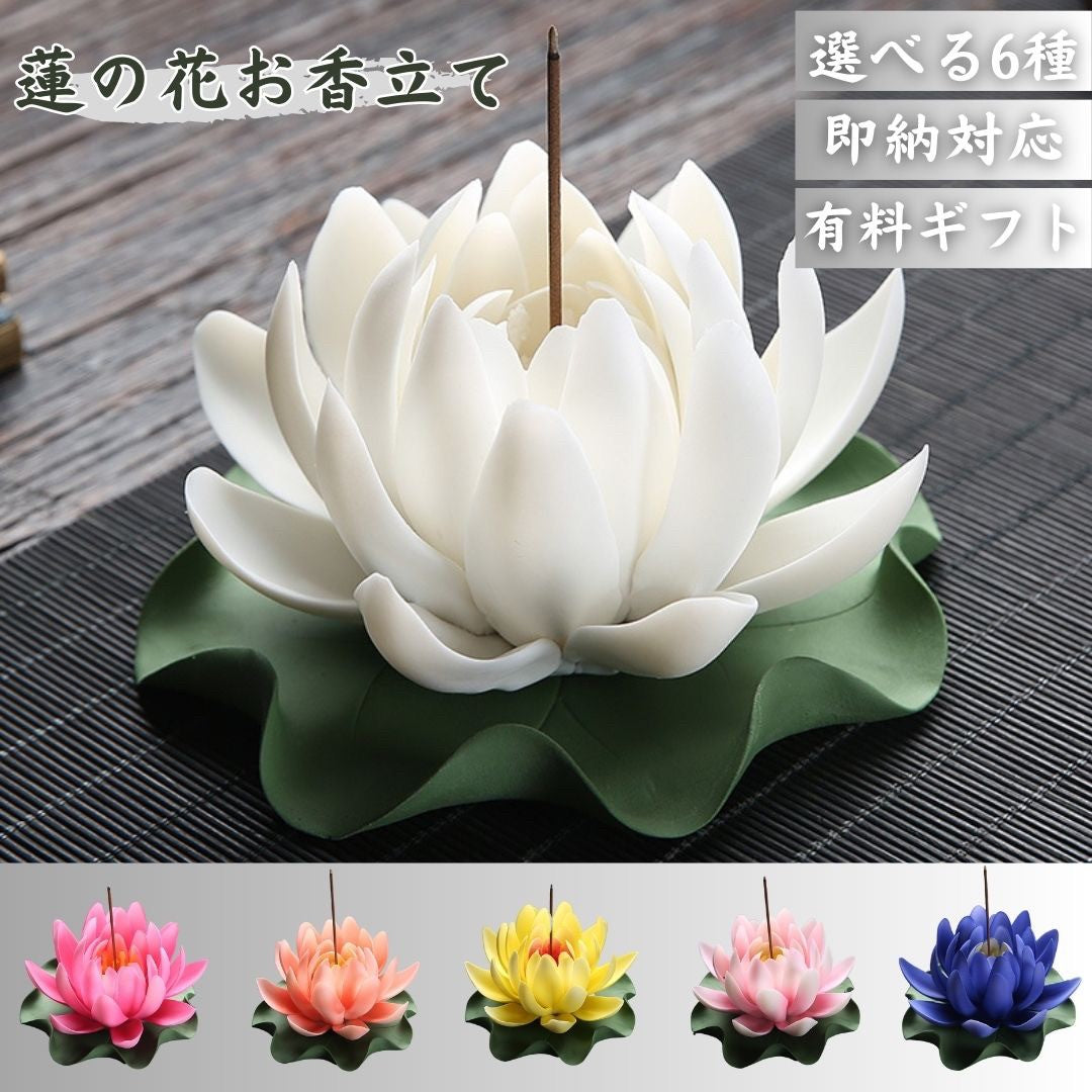 お香 | 蓮の花 お香立て インセンスホルダー - 選べる6カラー