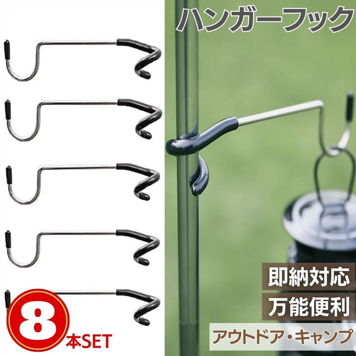 キャンプ用品 | 耐熱アイアンランタンフック8個セット - キャンプ・登山用