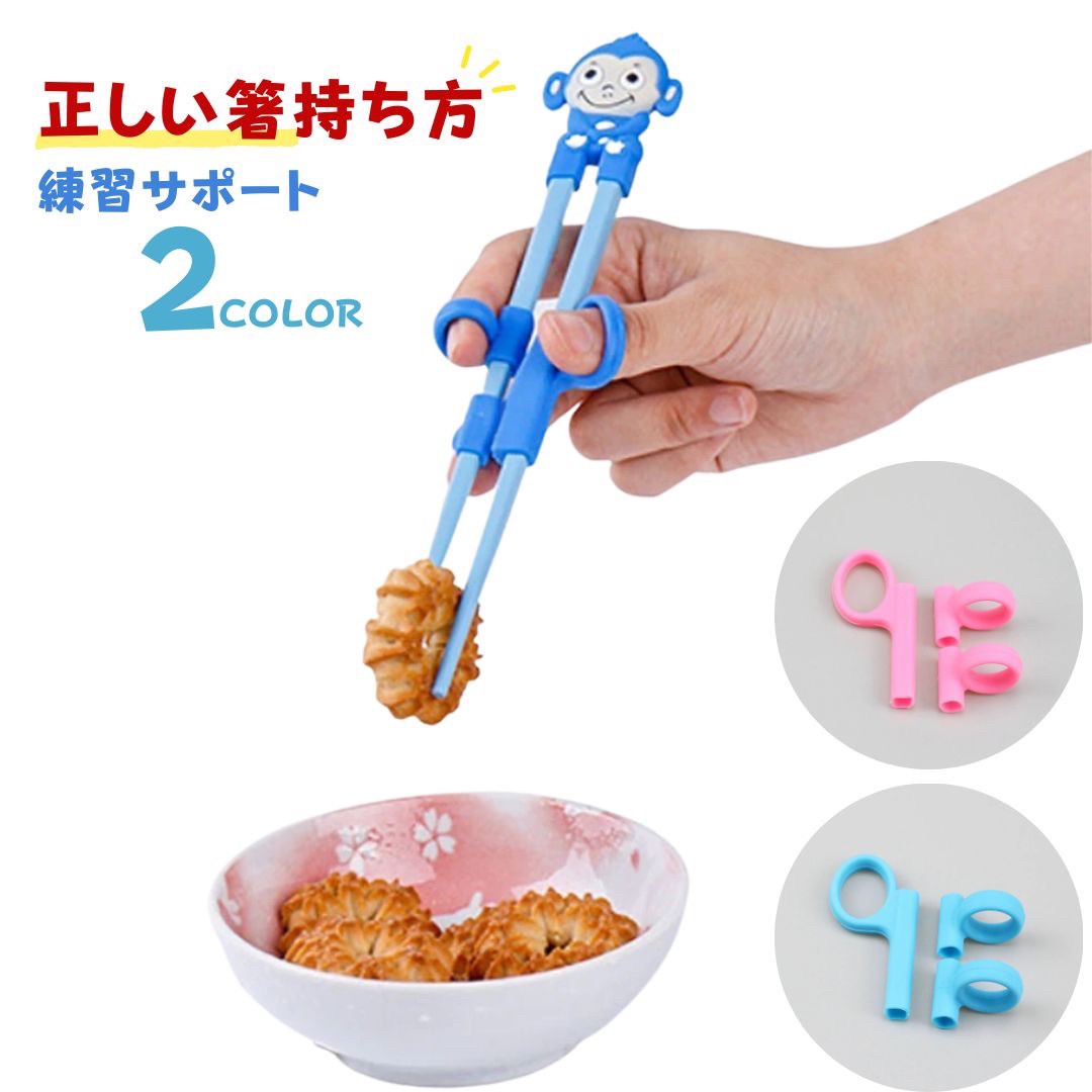 インテリア雑貨 その他 | 子供用矯正トレーニング箸 シリコン補助 子どものおけいこに