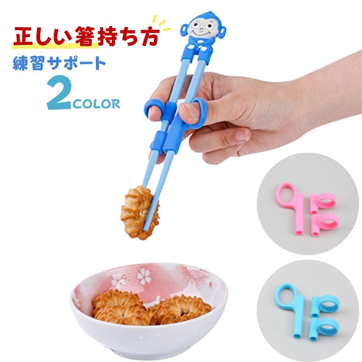 インテリア雑貨 その他 | 子供用矯正トレーニング箸 シリコン補助 子どものおけいこに