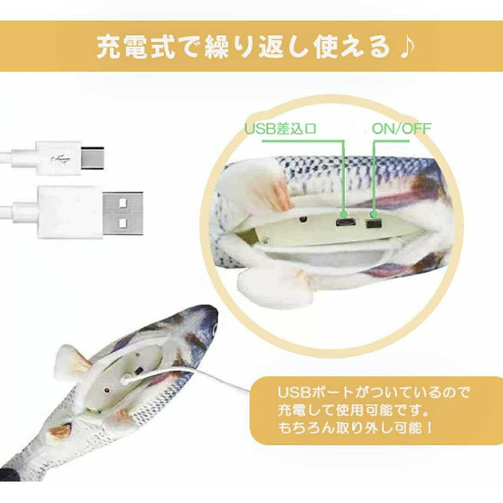 ペットグッズ | 電動跳ねるアロワナ魚型猫おもちゃ USB充電式