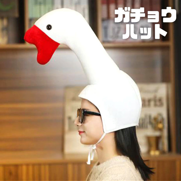 仮装 | かわいいガチョウの帽子 コスプレ・パーティー用 フリーサイズ