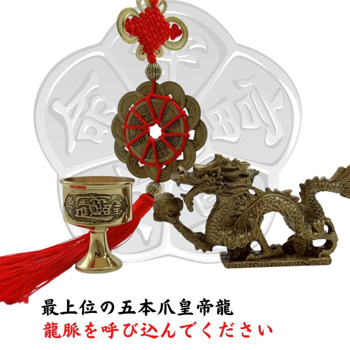 風水 インテリア | 2025風水福袋: 金龍五本爪セット+聖杯・中国結びで開運