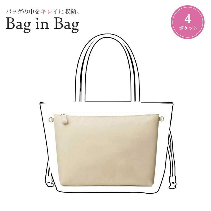 バッグ | ベージュ ファスナー付きバッグインバッグ - 通勤・通学・アウトドア対応