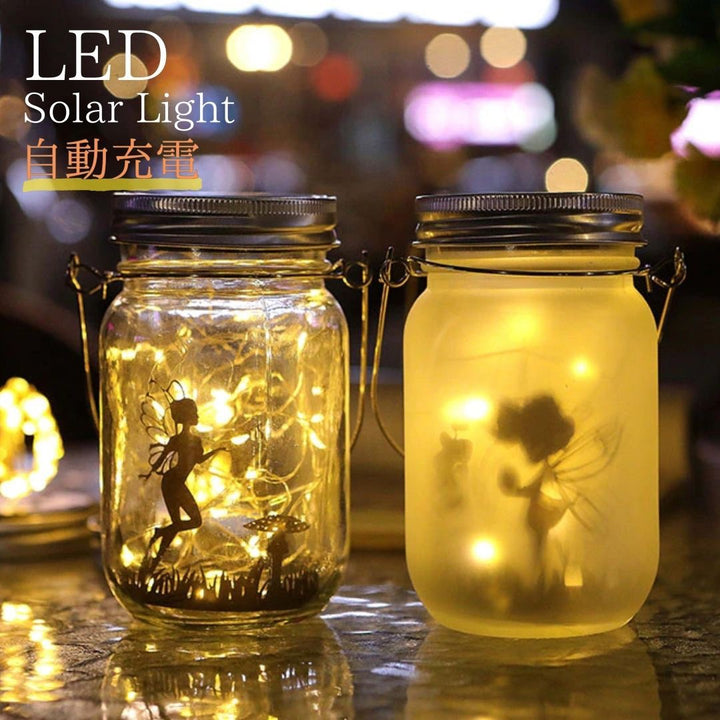 インテリア照明 | ソーラーLEDランタン 瓶型 フロストデザイン - ガーデン・玄関用