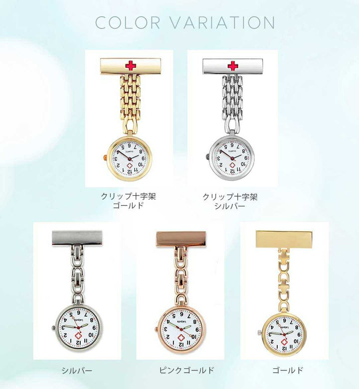 インテリア雑貨 その他 | ナースウォッチ ユニセックス 5色展開 - 高耐久キーホルダー式