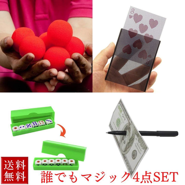 イベントグッズ | マジック初心者セット：スポンジボール、消えるトランプ、フラッシュダイス