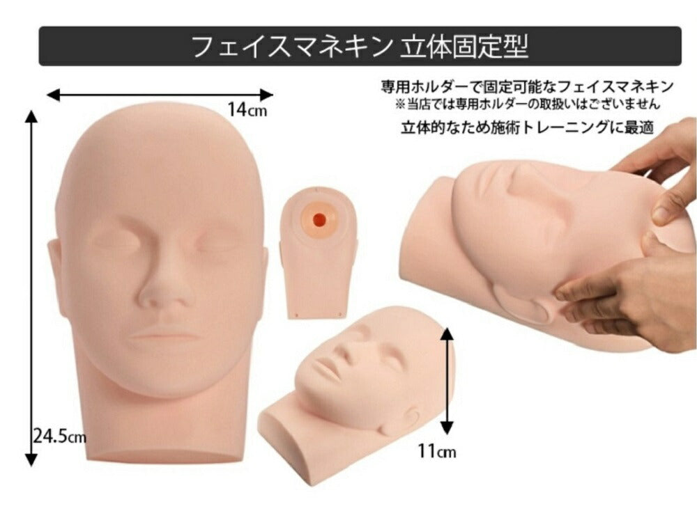 コスメティック | マツエク練習キット - プロ用フェイスマネキン付き