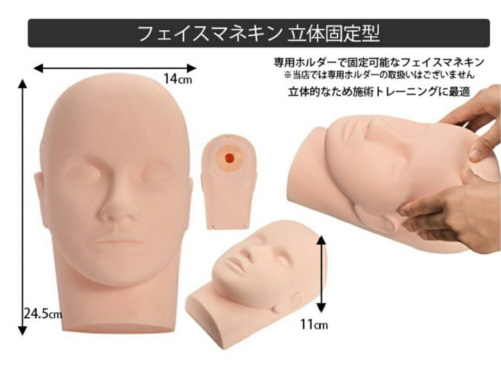 コスメティック | マツエク練習キット - プロ用フェイスマネキン付き