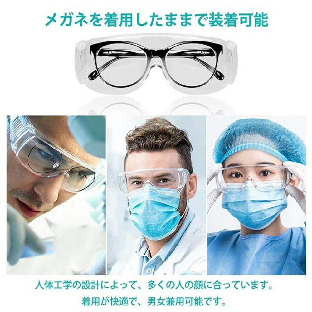 マスク | 保護メガネ100個セット 軽量透明防塵ゴーグル