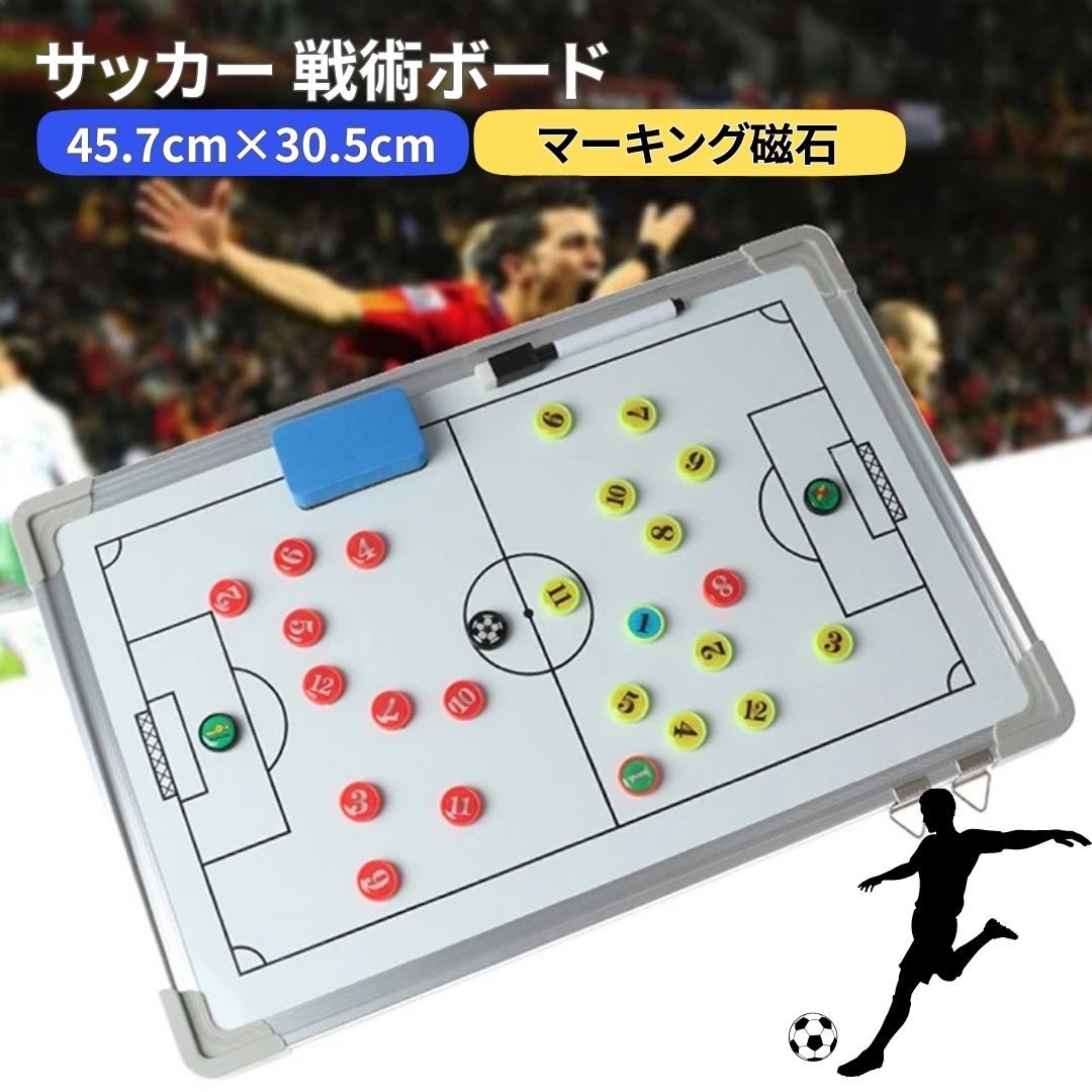 トレーニング器具 | 軽量・耐久性抜群のサッカー戦術ボード（両面タイプ）
