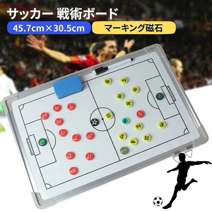 トレーニング器具 | 軽量・耐久性抜群のサッカー戦術ボード（両面タイプ）