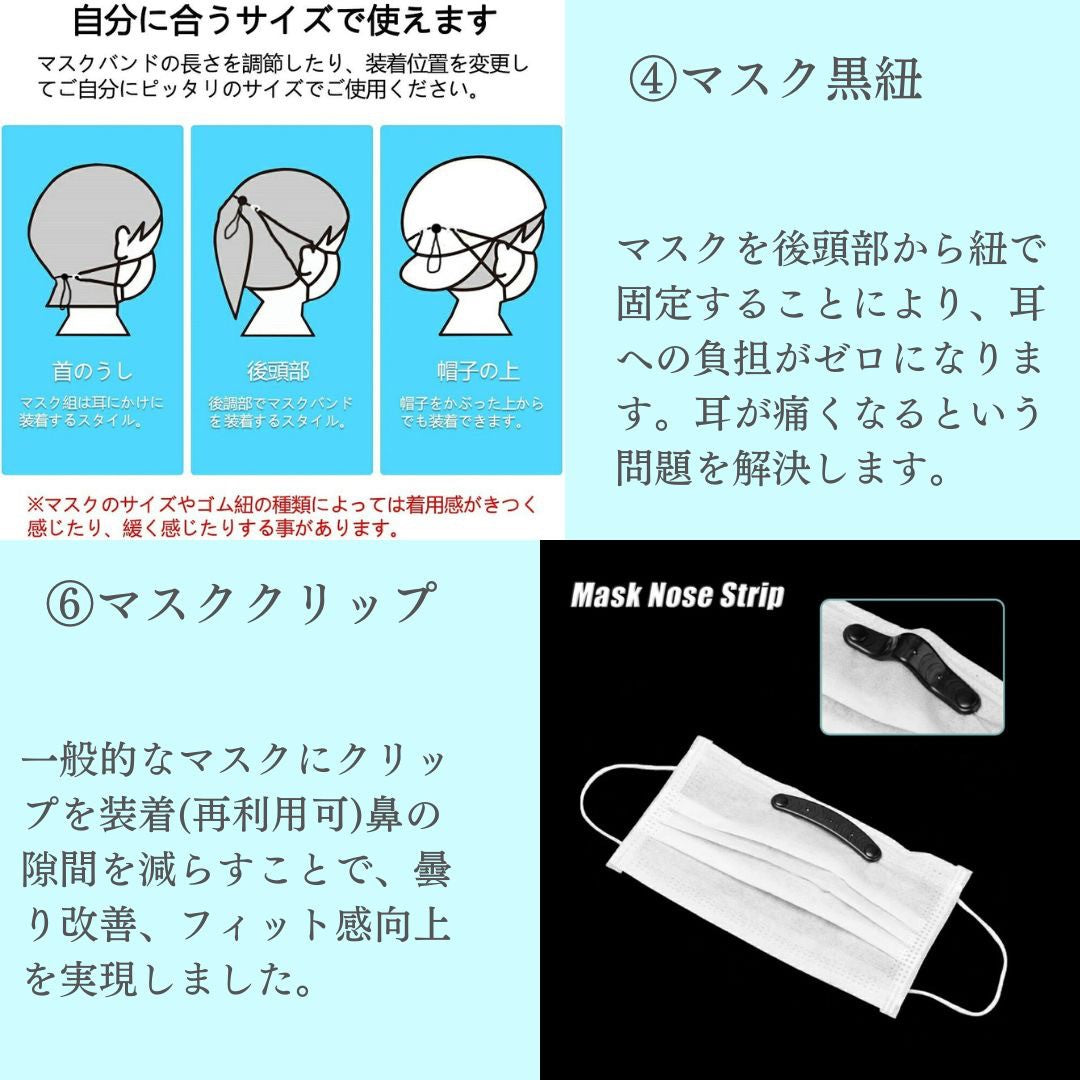 マスク | マスク快適サポートお試しセット - フィット感向上・曇り防止・耳痛み軽減
