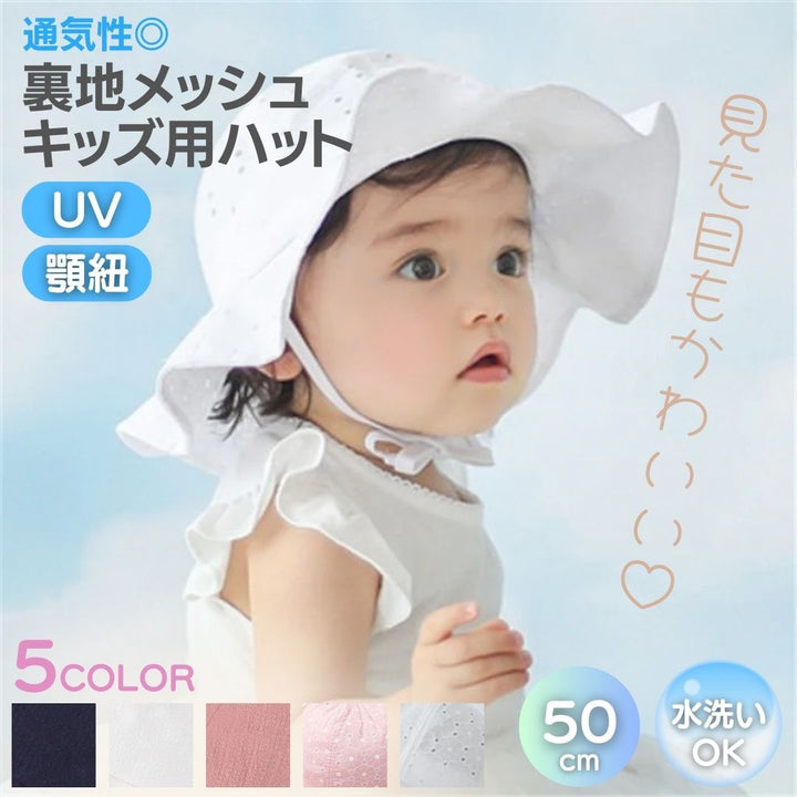 赤ちゃん用品 | キッズ・ベビー用日焼け防止ツバ広帽子 全5色