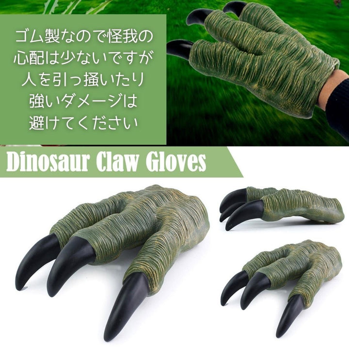 コスプレ小物 | 恐竜コスプレグローブ リアルジュラシックデザイン - ハロウィン・クリスマス仮装用