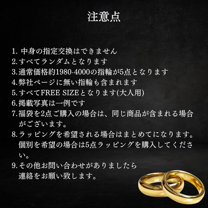 リング | 2025 新春 福袋 - メンズ＆レディース アクセサリー5点セット