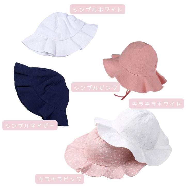 赤ちゃん用品 | キッズ・ベビー用日焼け防止ツバ広帽子 全5色