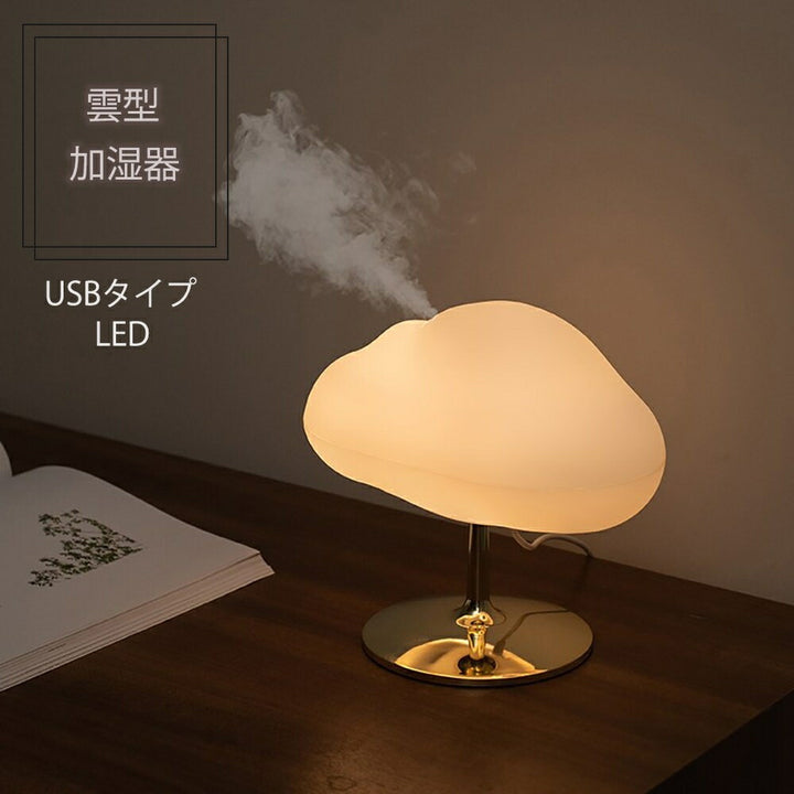 インテリア グッズ | ゴールド雲型アロマLED加湿器 - リビング・寝室用