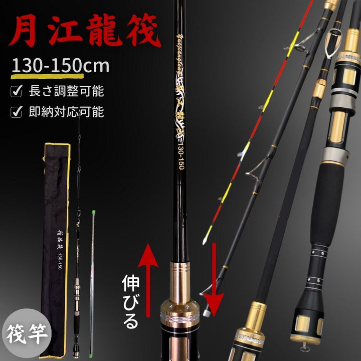 釣り 道具 | 月江龍 黒鯛・チヌ用調節可能筏竿 130-150cm 2ピース