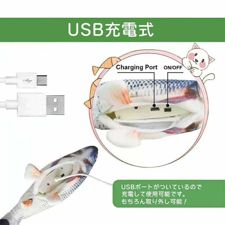 ペットグッズ | 電動跳ねる魚型猫おもちゃ - USB充電式