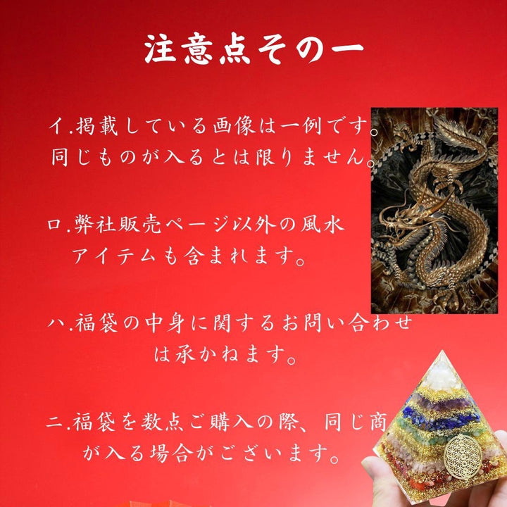 風水 インテリア | 2025年開運風水福袋 - インテリア・健康グッズセット